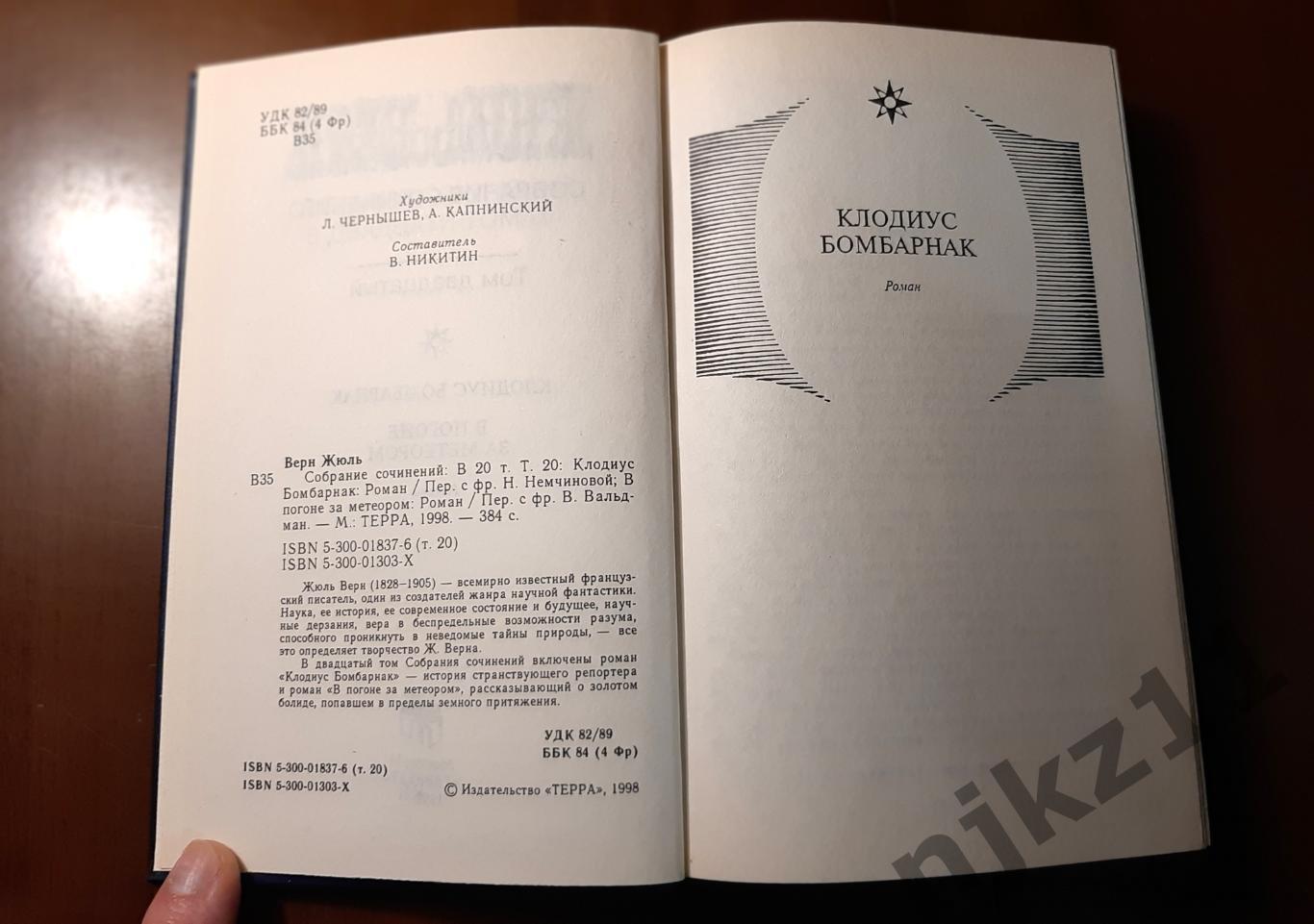 Жюль, Верн Собрание сочинений в 20т 1997г Терра. Полный комплект! Как новое! 3