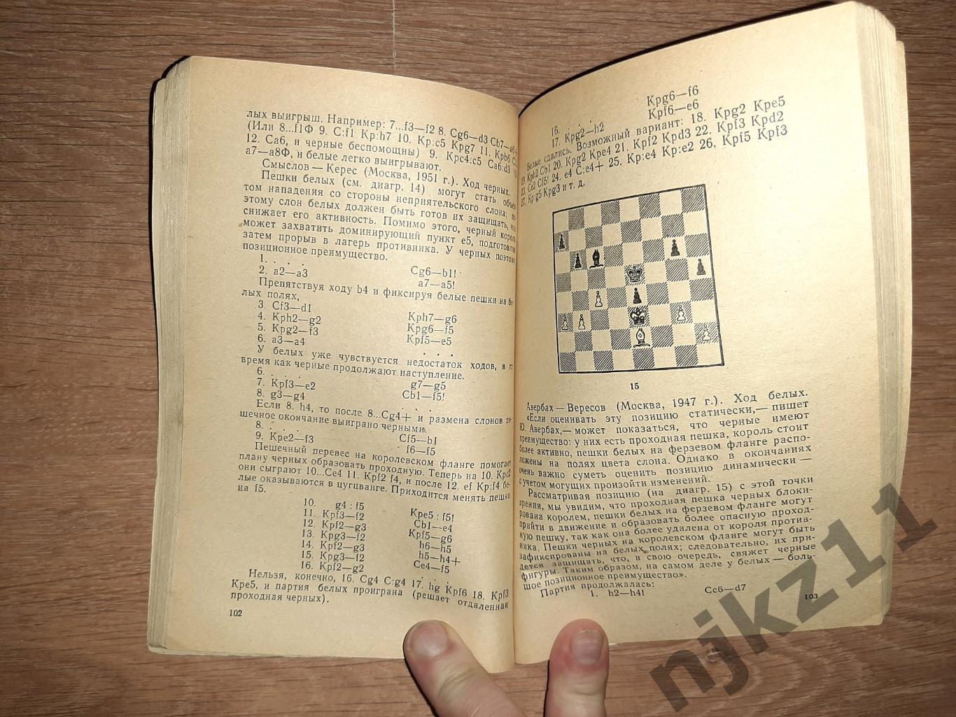 Я. Г. Рохлин. Книга о шахматах. М. 1975. АВТОГРАФ АВТОРА!!! 3
