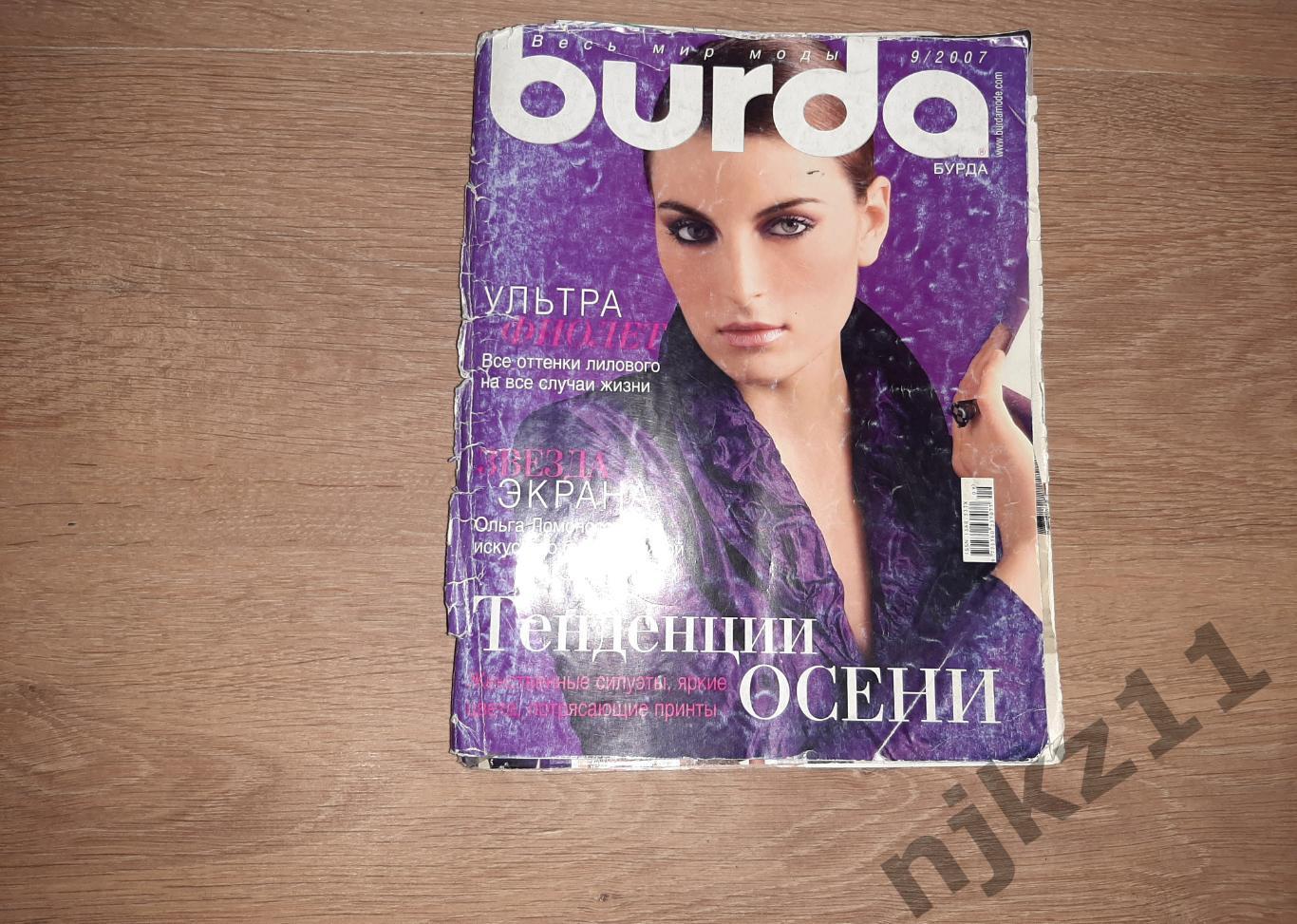 Журнал Бурда Burda Moden 9 2007 Выкройки Блузка-жакет и юбка для невысоких Тренч