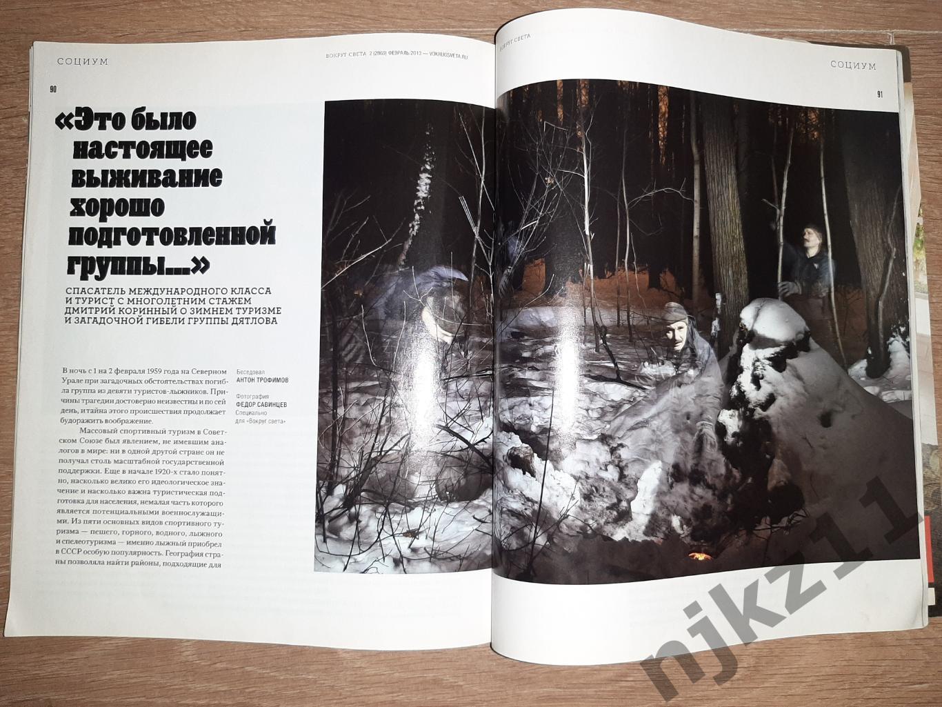 Журнал Вокруг света № 2,12 за 2013г оба за 100 руб 5