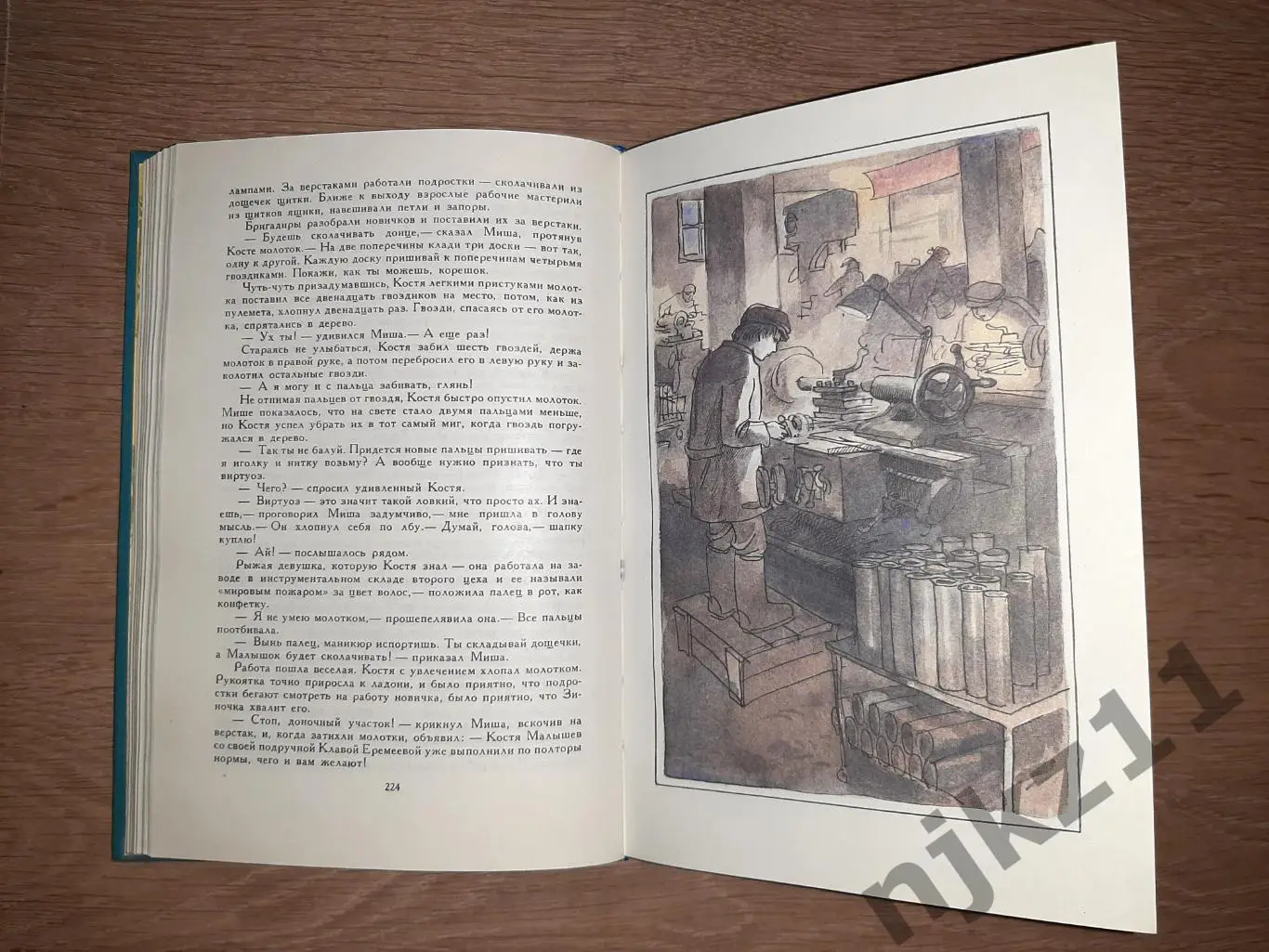 Книга детская- НОСОВ / ВАСИЛЕНКО / НЕВЕРОВ / ЛИКСТАНОВ / МУСАТОВ. 1986г 2