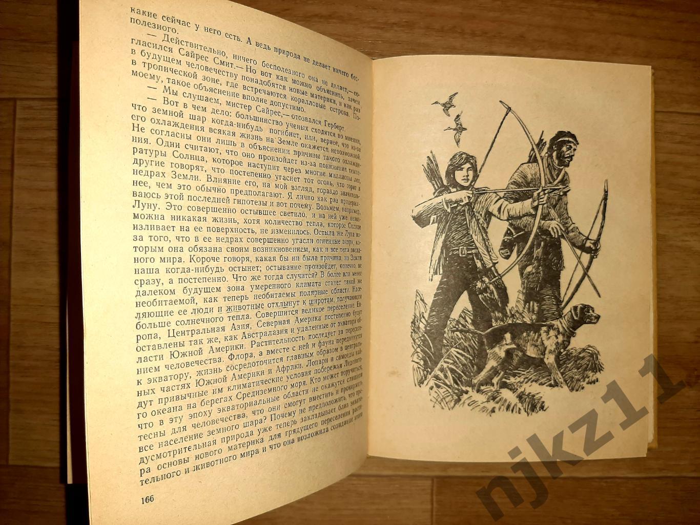 Верн, Жюль Таинственный остров 1981г волго-вятское кн.изд 3