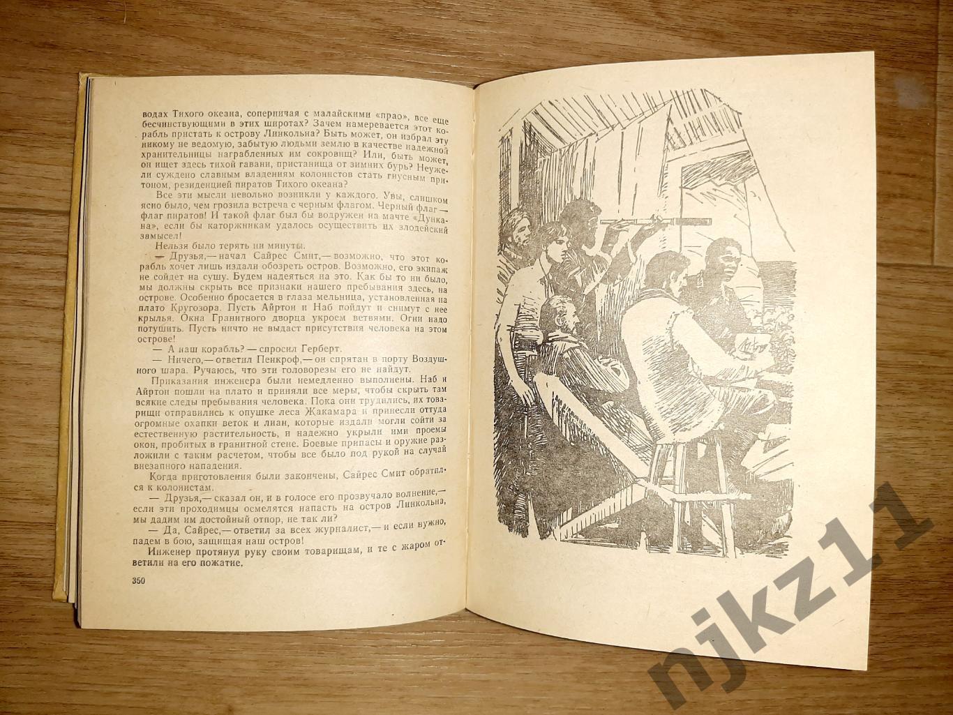 Верн, Жюль Таинственный остров 1981г волго-вятское кн.изд 4