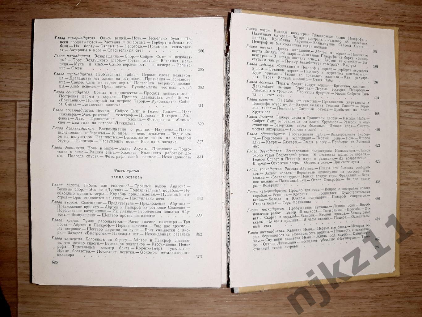 Верн, Жюль Таинственный остров 1981г волго-вятское кн.изд 5