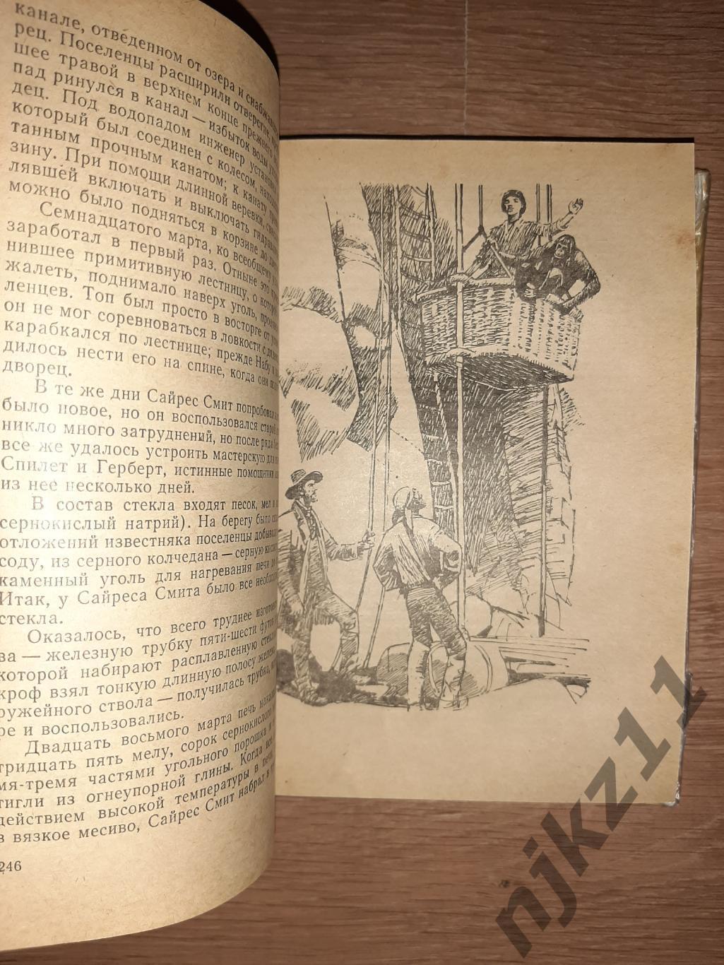 Верн, Жюль Таинственный остров 1982г волго-вятское кн.изд 4