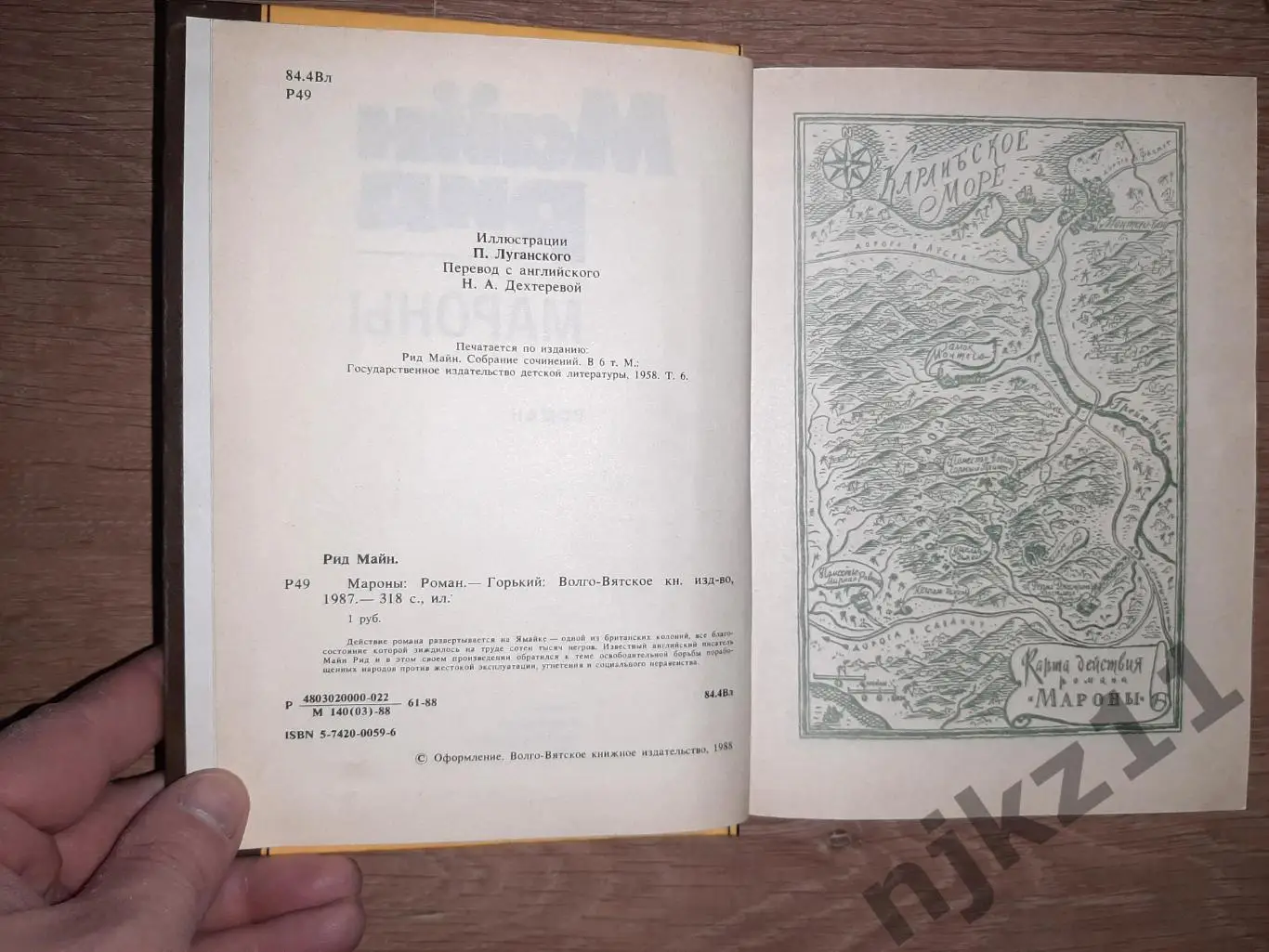 Майн Рид, Т. Мароны 2