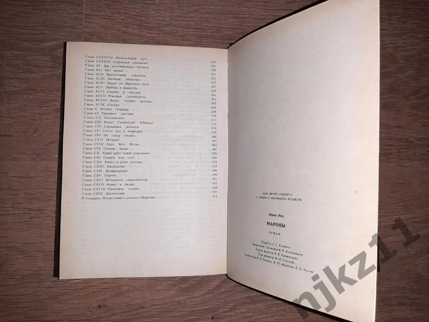 Майн Рид, Т. Мароны 4