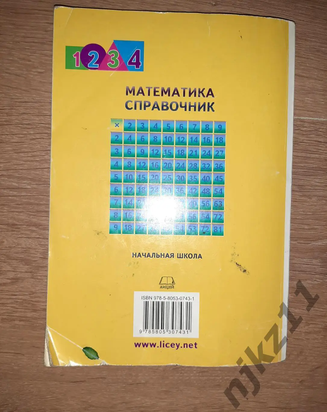 Суркова О П Математика начальная школа РЕДКОСТЬ