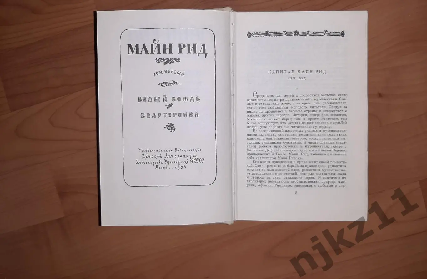 Майн Рид, Томас Собрание сочинений В 6 томах 2