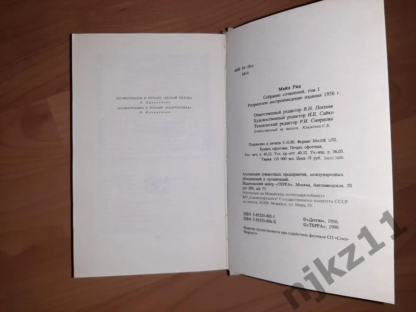 Майн Рид, Томас Собрание сочинений В 6 томах 4