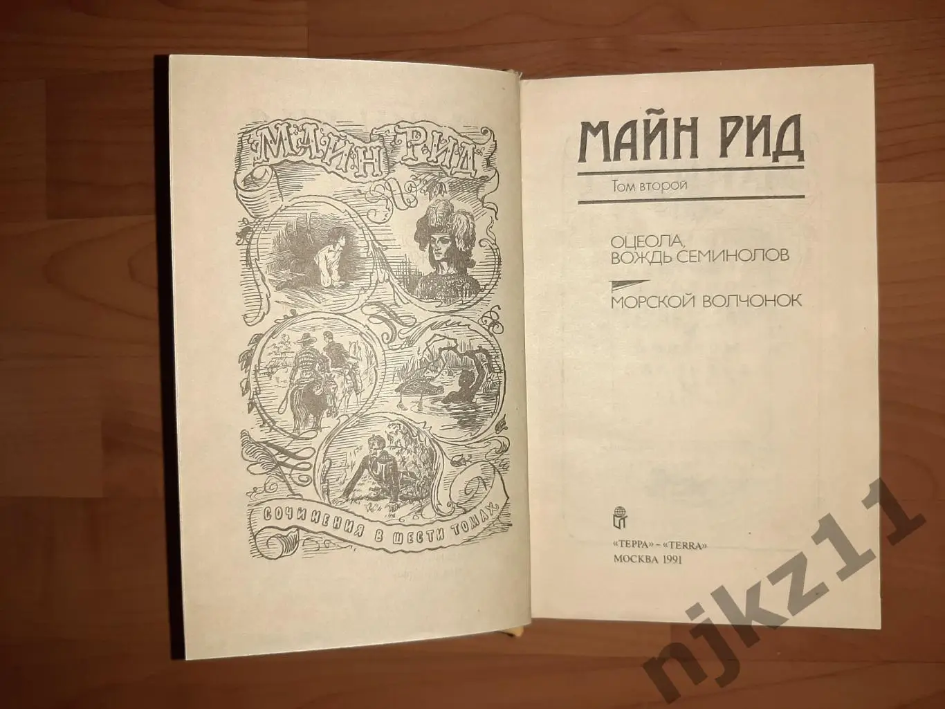 Майн Рид, Томас Собрание сочинений В 6 томах 5