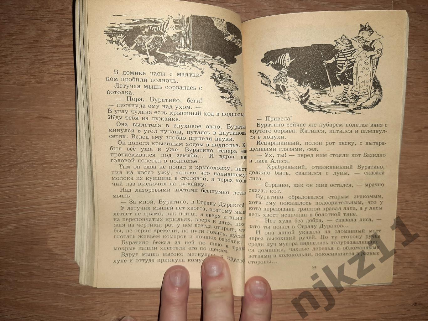 Толстой, А. Золотой ключик, или Приключения Буратино 1992г Новосибирск 2