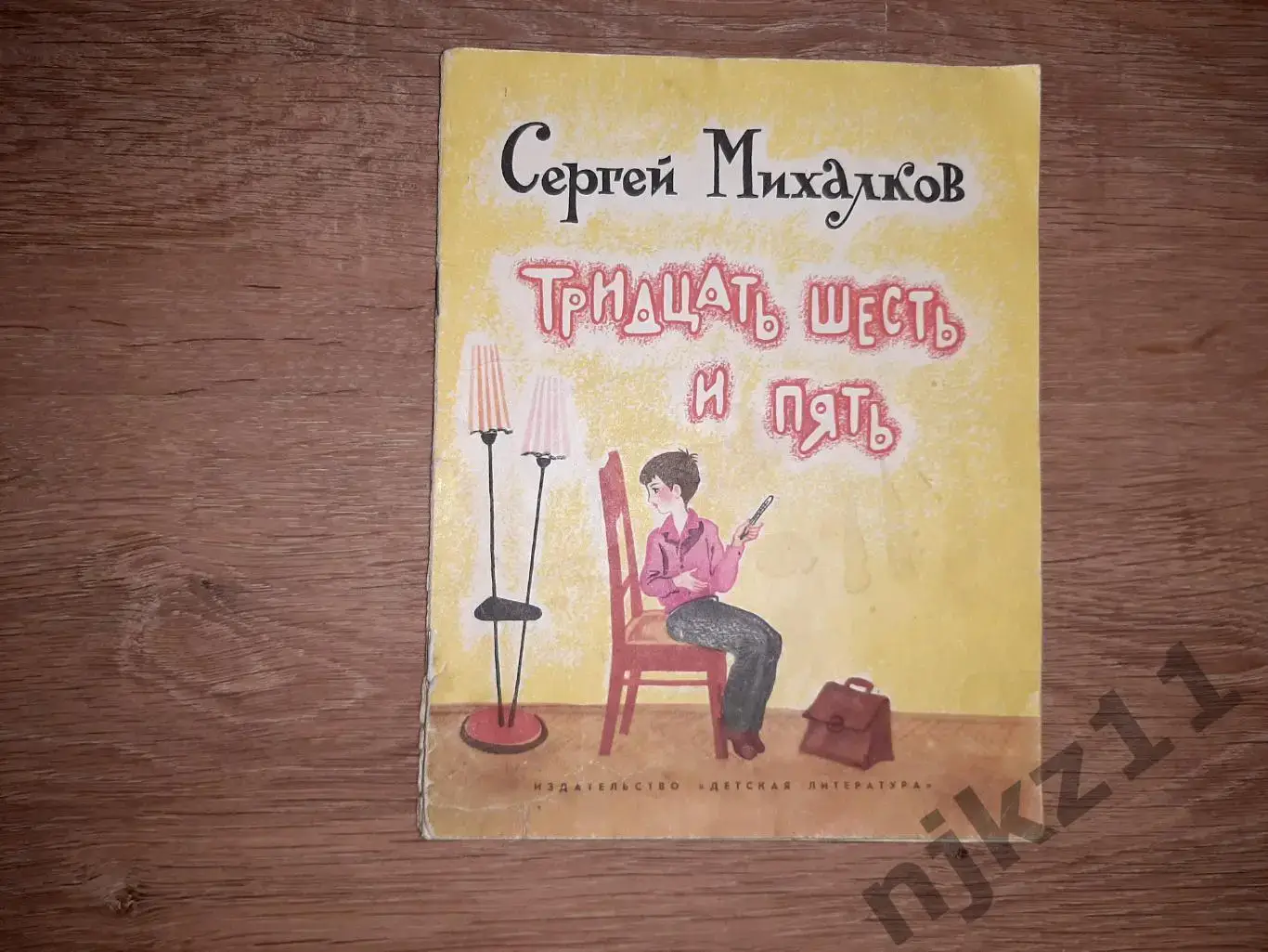 1978 МИХАЛКОВ С. Тридцать шесть и пять Стихи Рис. Е. Мешкова
