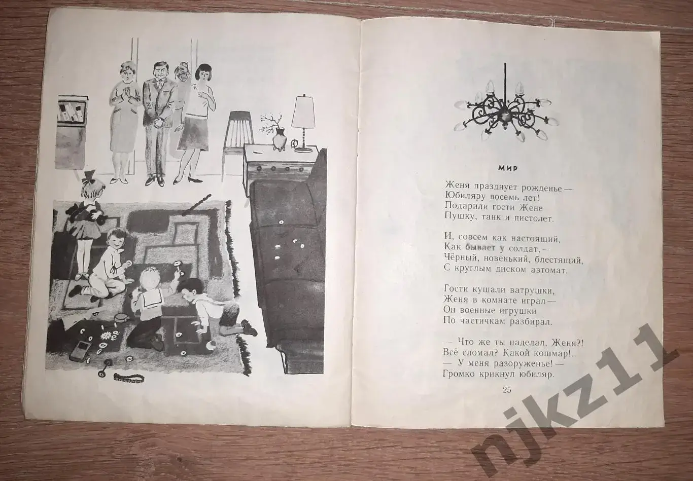 1978 МИХАЛКОВ С. Тридцать шесть и пять Стихи Рис. Е. Мешкова 4