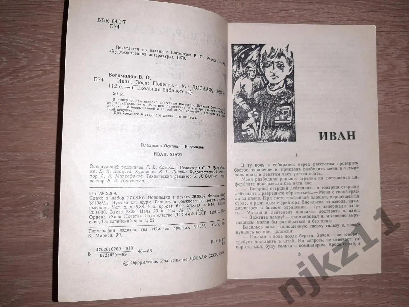 Богомолов, Владимир Иван Зося (о ВОВ) 2