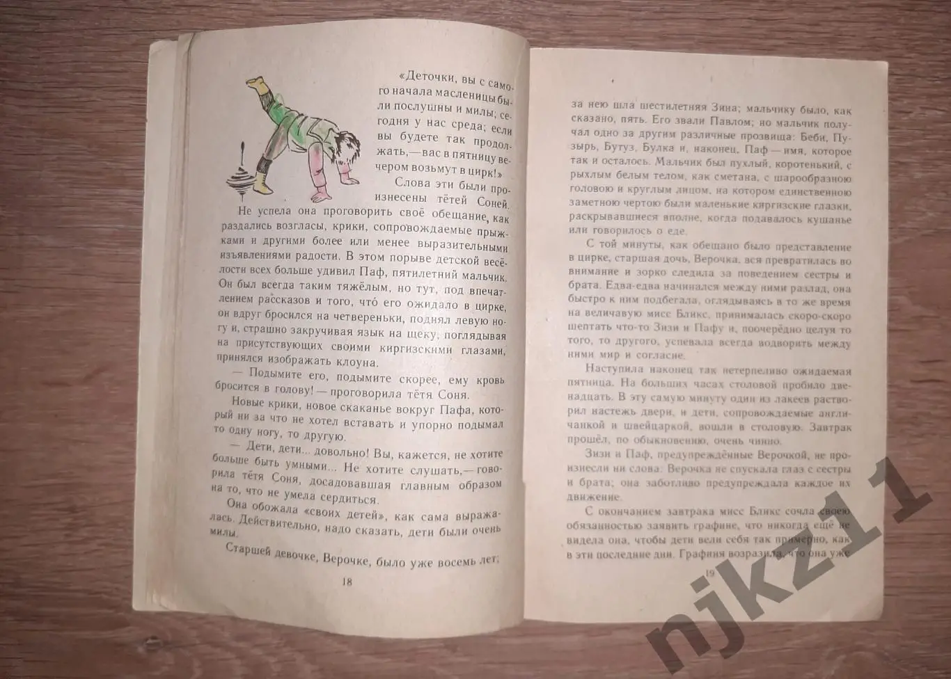 Григорович, Д.В. Гуттаперчевый мальчик 3