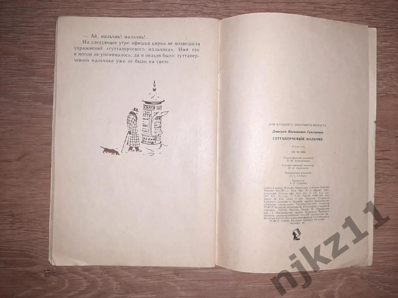 Григорович, Д.В. Гуттаперчевый мальчик 5
