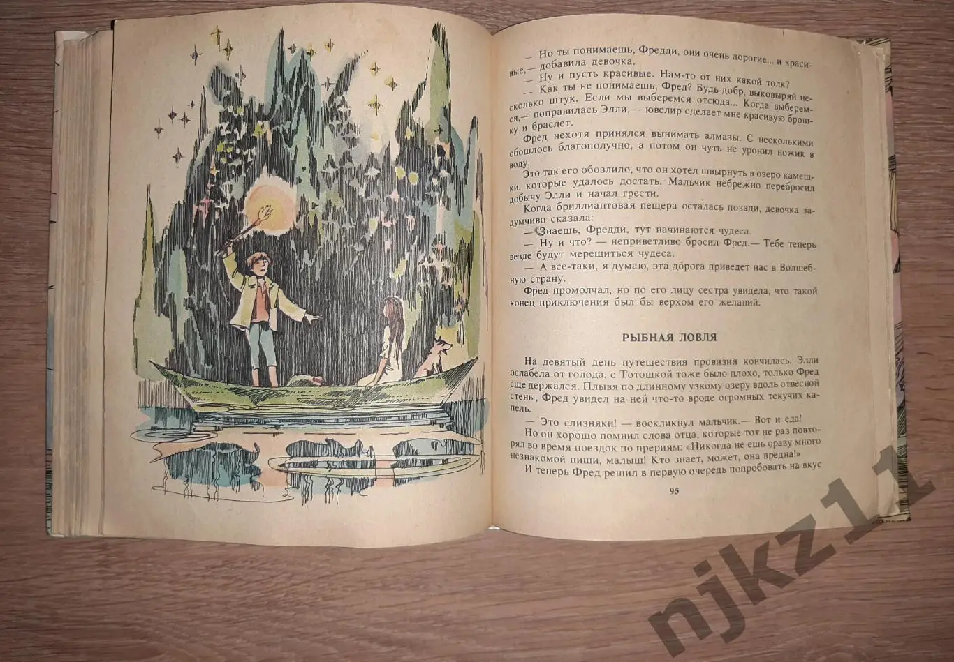 Волков, А. Семь подземных королей 1988г Волго-Вятское кн.из. Худ. Гороховской!!! 3