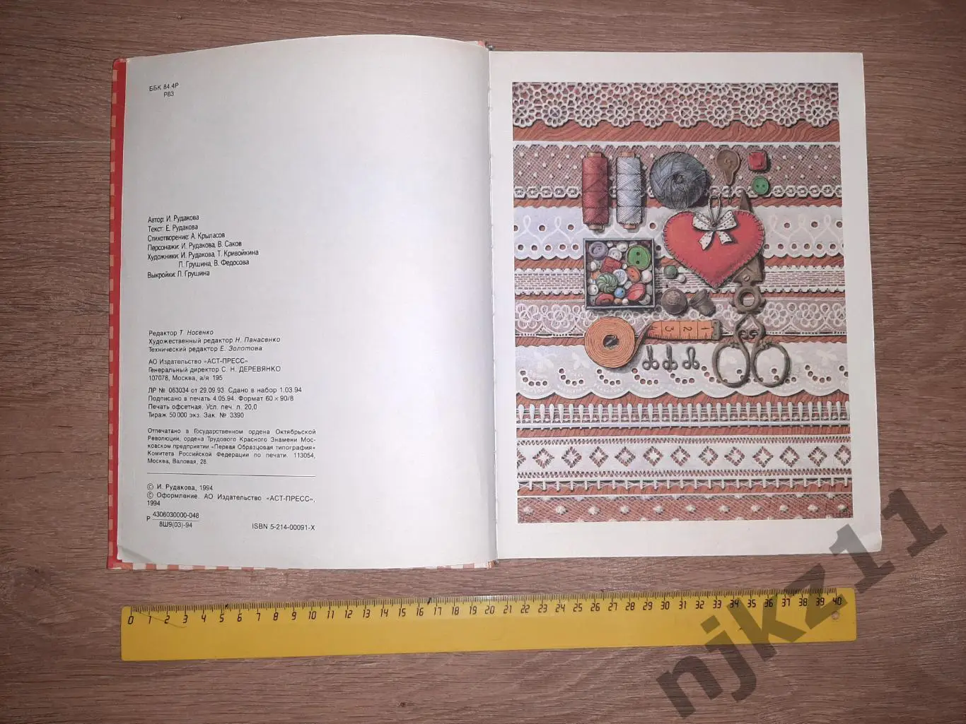 Рудакова, И. Уроки бабушки Куми. Оденем куклу сами. ДОРОГОЕ И РЕДКОЕ ИЗДАНИЕ!!! 2