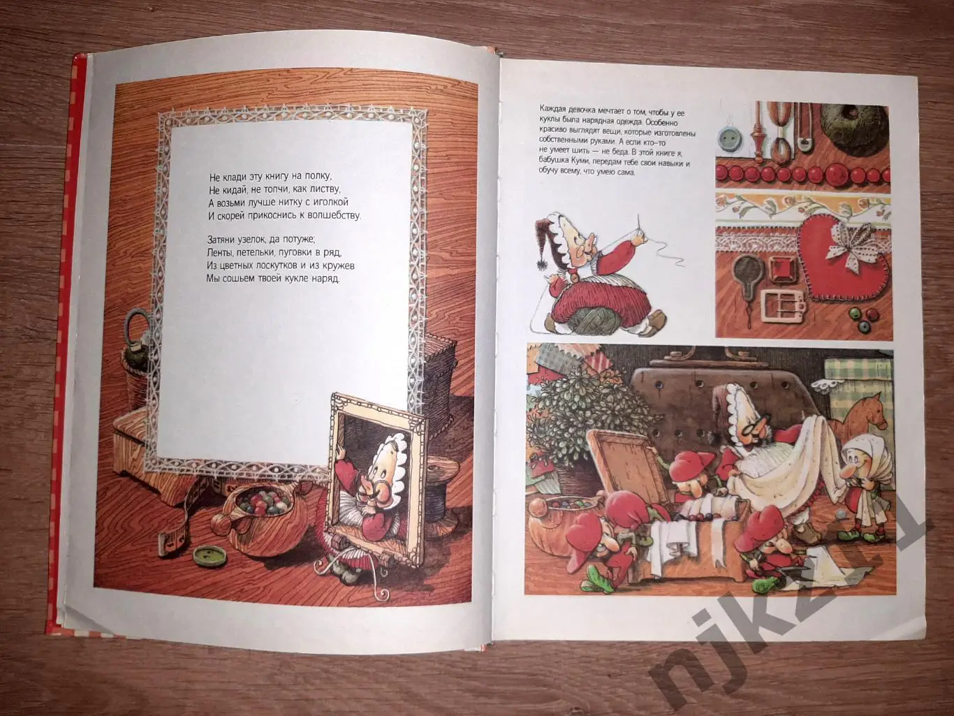 Рудакова, И. Уроки бабушки Куми. Оденем куклу сами. ДОРОГОЕ И РЕДКОЕ ИЗДАНИЕ!!! 3