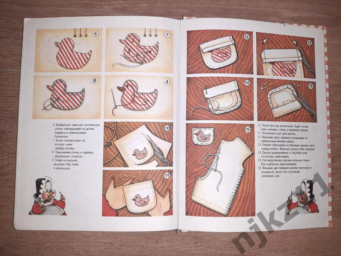 Рудакова, И. Уроки бабушки Куми. Оденем куклу сами. ДОРОГОЕ И РЕДКОЕ ИЗДАНИЕ!!! 7