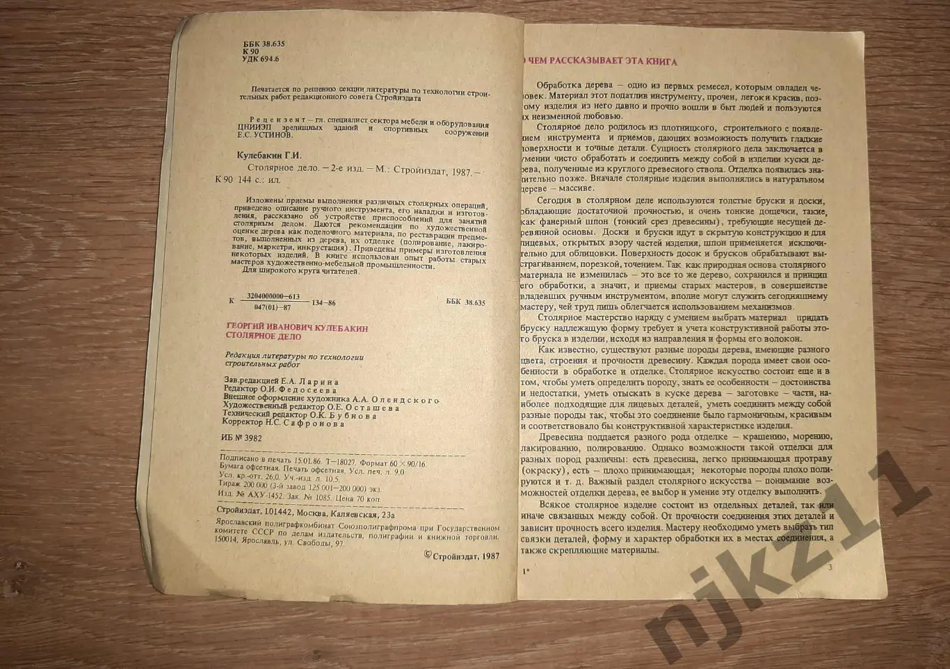 Кулебакин, Г.И. Столярное дело 2