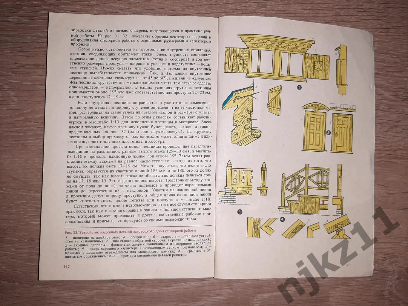 Кулебакин, Г.И. Столярное дело 4