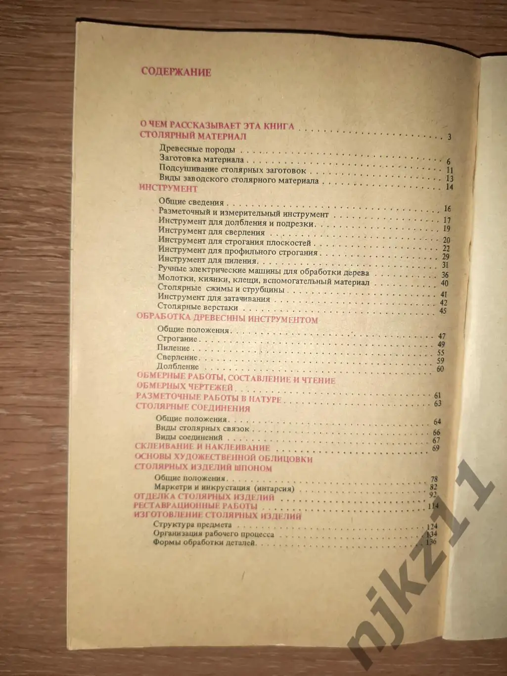 Кулебакин, Г.И. Столярное дело 5
