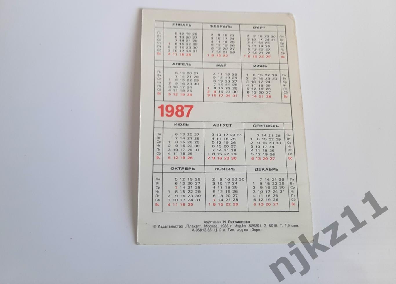 Календарик агитация. Алкоголь - природы боль! 1987 1