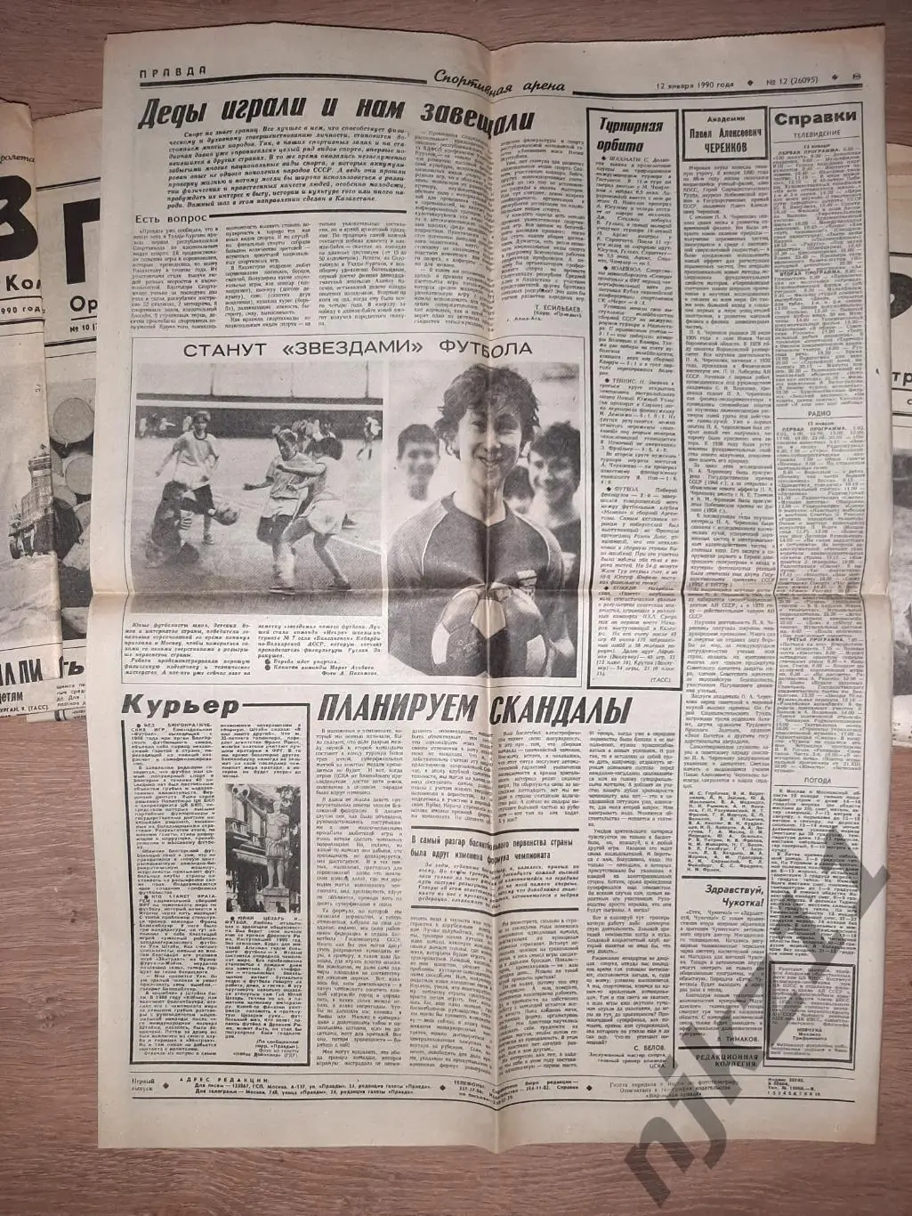 22 номера газеты ПРАВДА за 1990г - 400 руб за все 22 номеров!!! спорт в СССР 2