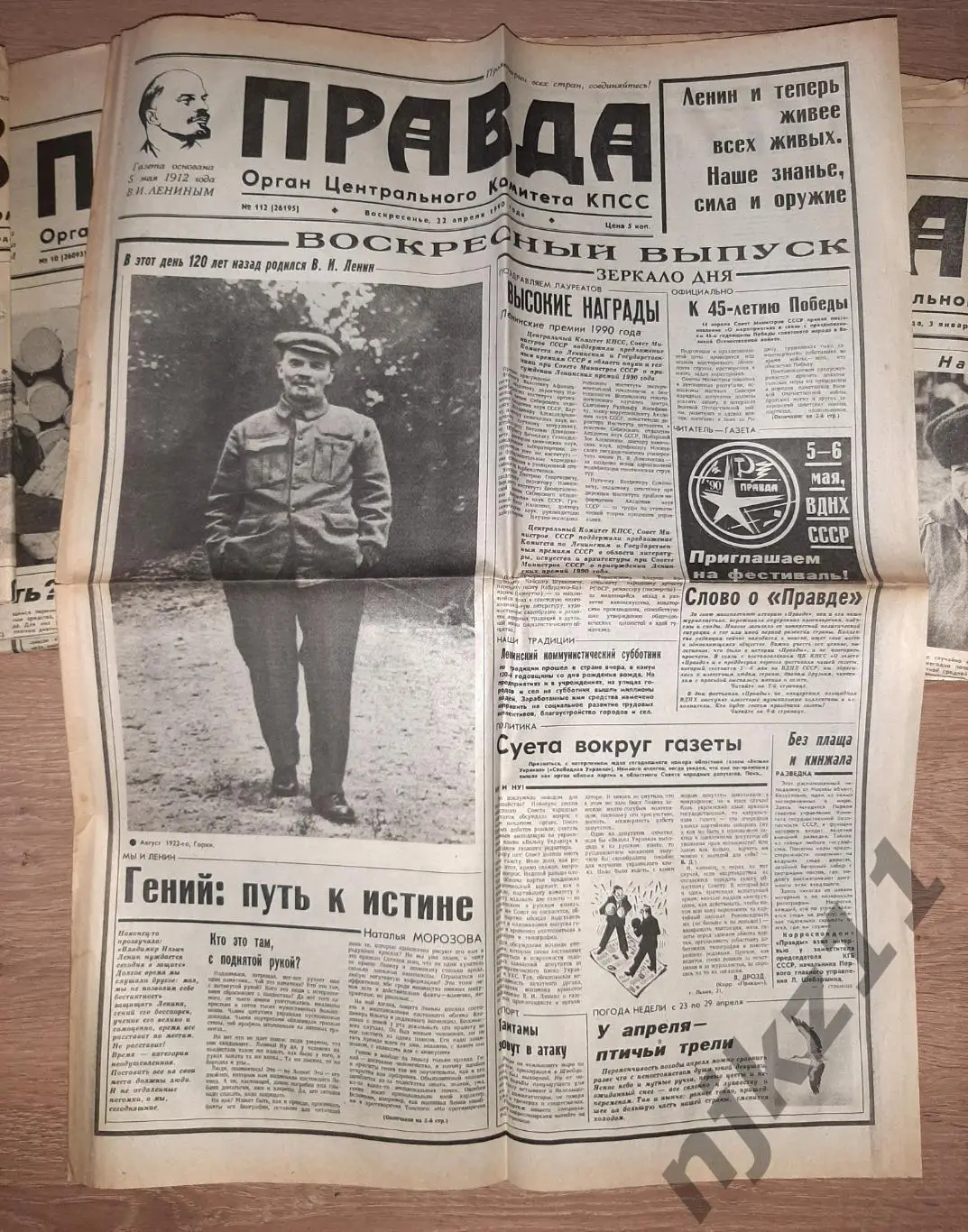 22 номера газеты ПРАВДА за 1990г - 400 руб за все 22 номеров!!! спорт в СССР 4