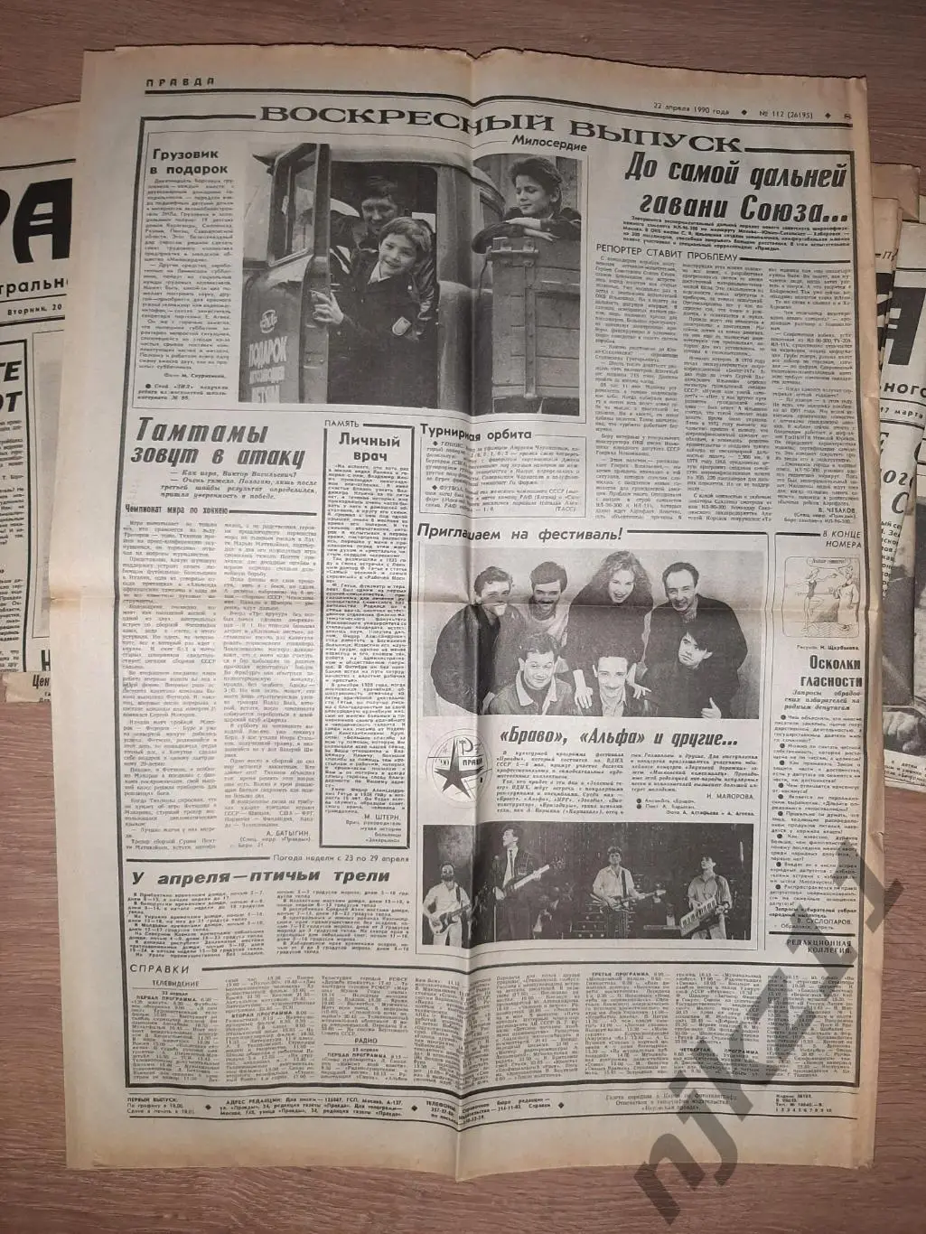 22 номера газеты ПРАВДА за 1990г - 400 руб за все 22 номеров!!! спорт в СССР 5