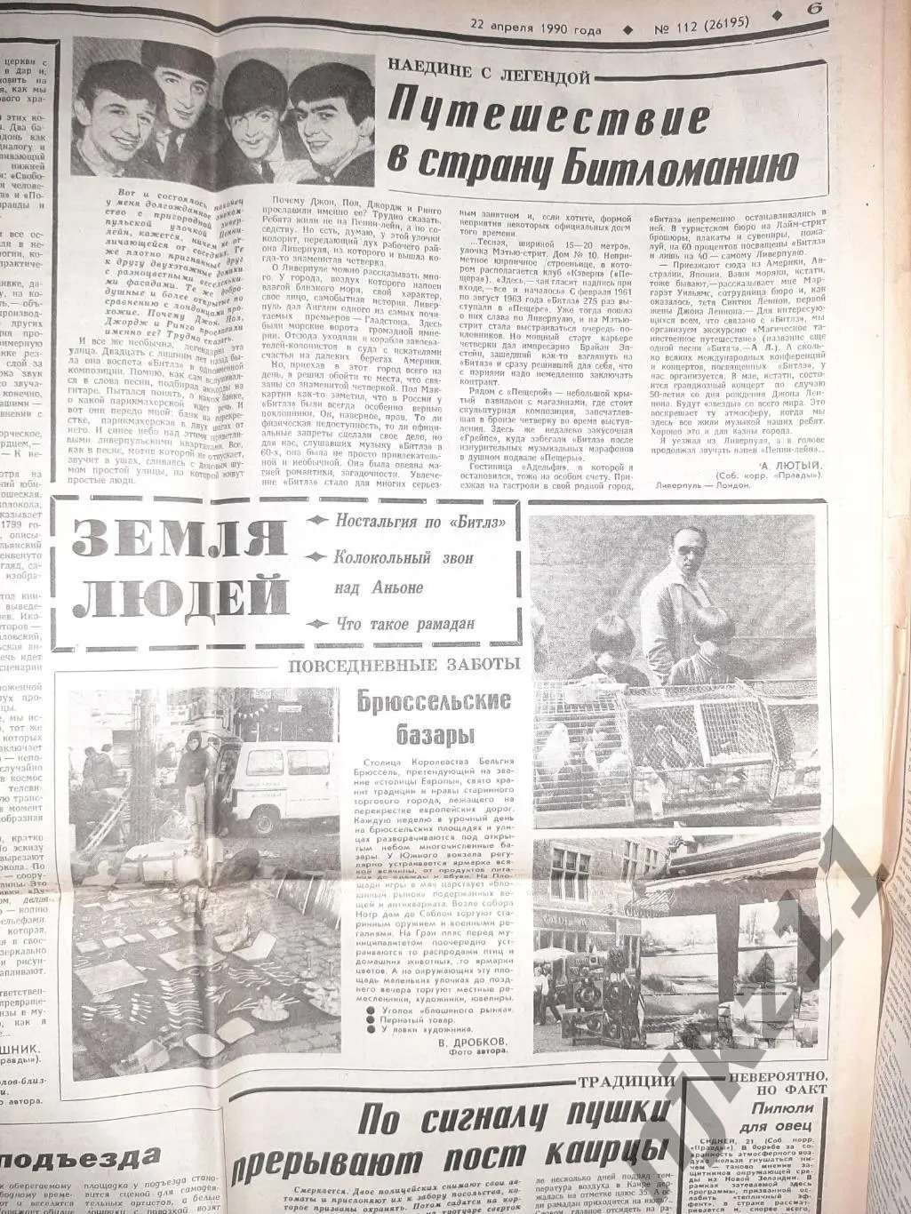 22 номера газеты ПРАВДА за 1990г - 400 руб за все 22 номеров!!! спорт в СССР 6