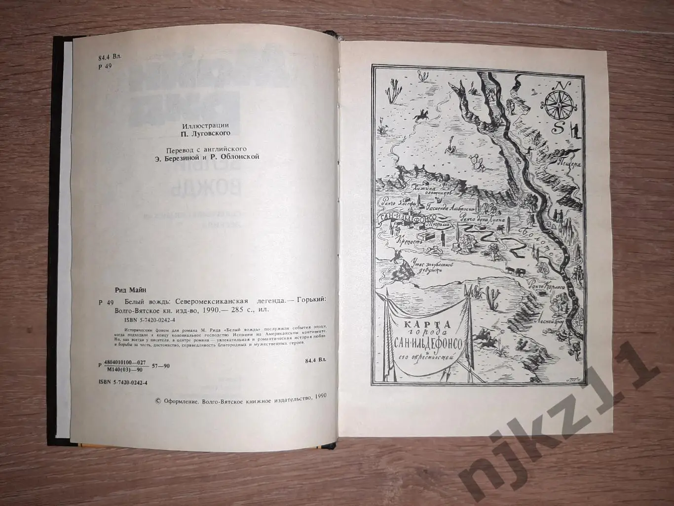 Майн Рид, Т. Белый вождь 1990г 2