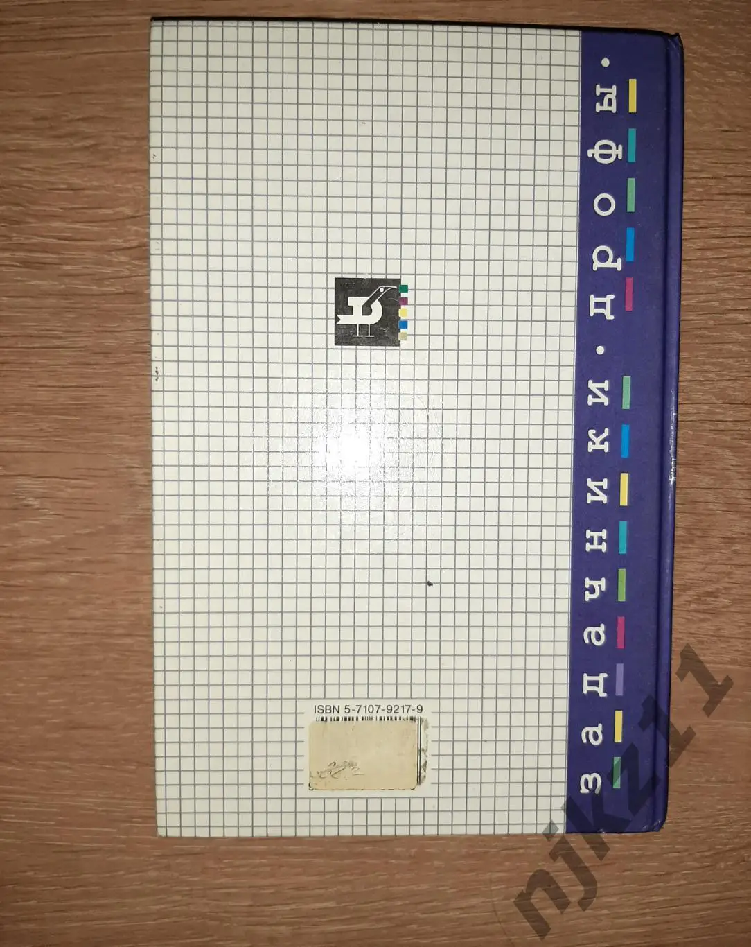 Рымкевич, А.П. Физика. Задачник. 10-11 классы 5