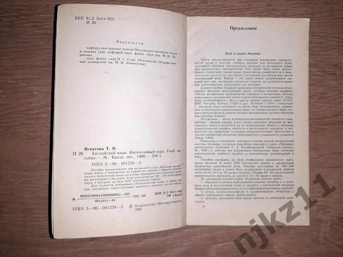 Игнатова, Т.Н. Английский язык. Интенсивный курс 2