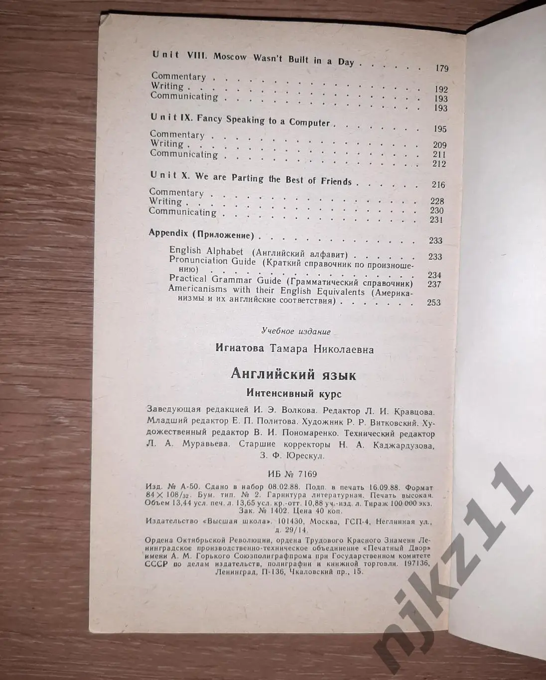 Игнатова, Т.Н. Английский язык. Интенсивный курс 4