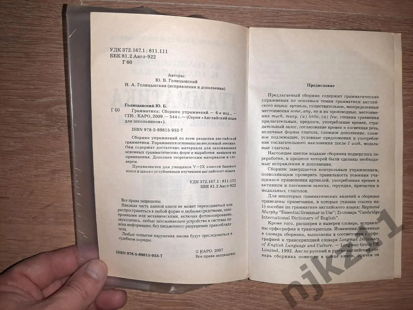 Голицынский, Ю.Б.; Голицынская, Н.А. Грамматика: Сборник упражнений Серия: Англи 2