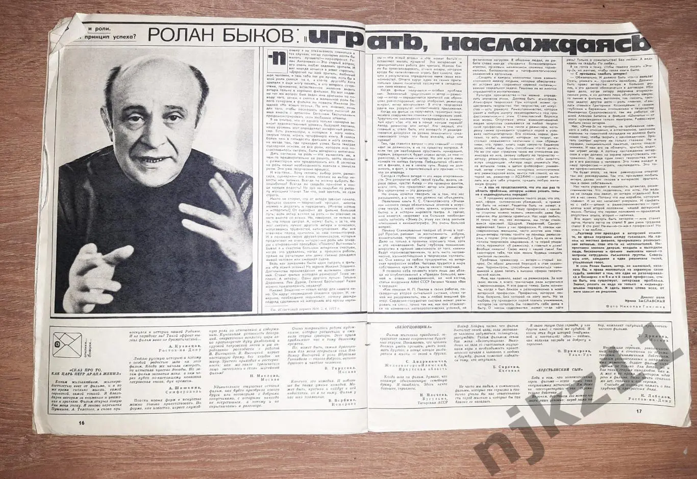 СОВЕТСКИЙ ЭКРАН Журнал №6 Март 1977 год Хмельницкий, Быков, Аринсабарова 3