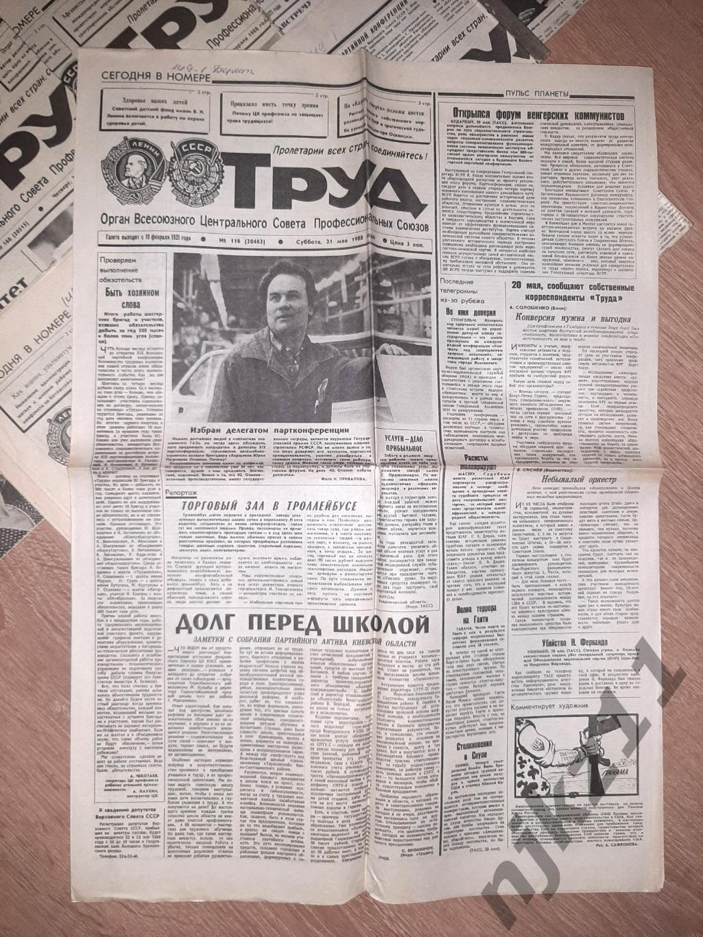 22 газеты Труд за 1988-89г. Есть ЧЕ 1988г по футболу, есть спорт 1