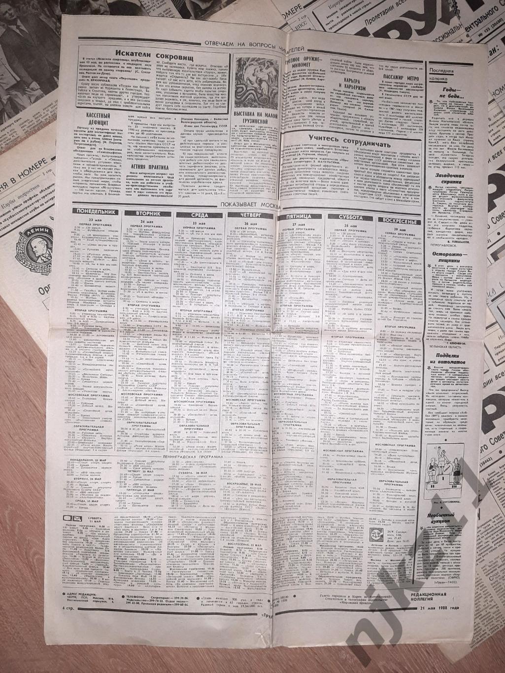 22 газеты Труд за 1988-89г. Есть ЧЕ 1988г по футболу, есть спорт 3