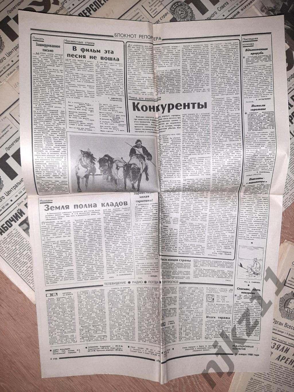 22 газеты Труд за 1988-89г. Есть ЧЕ 1988г по футболу, есть спорт 5