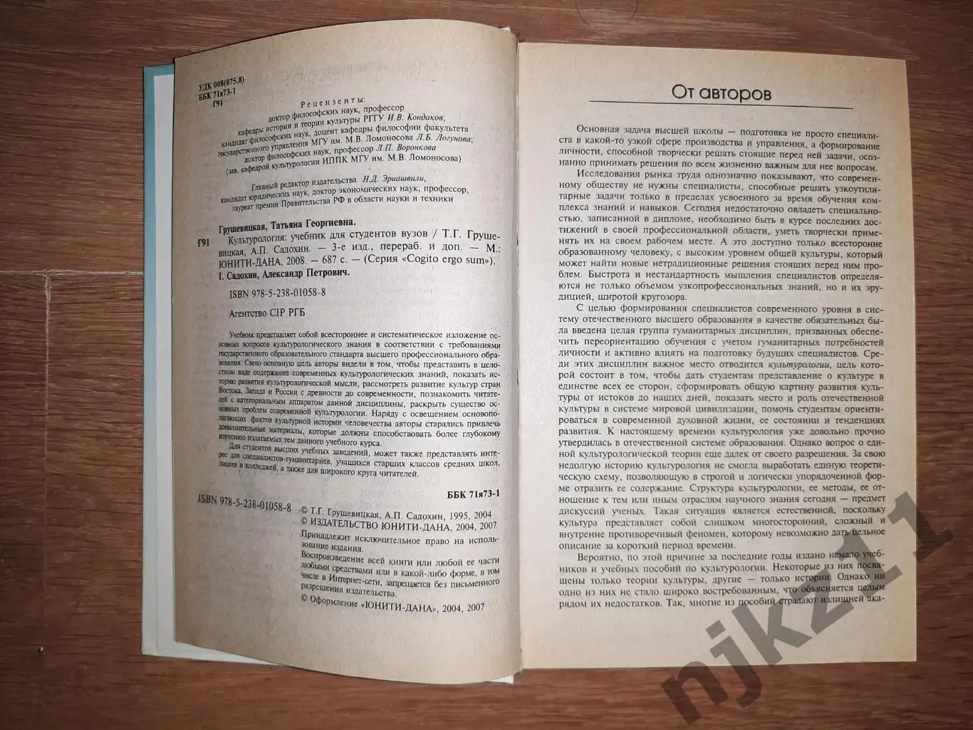 Садохин, А.П.; Грушевицкая, Т.Г. Культурология 2008г 2