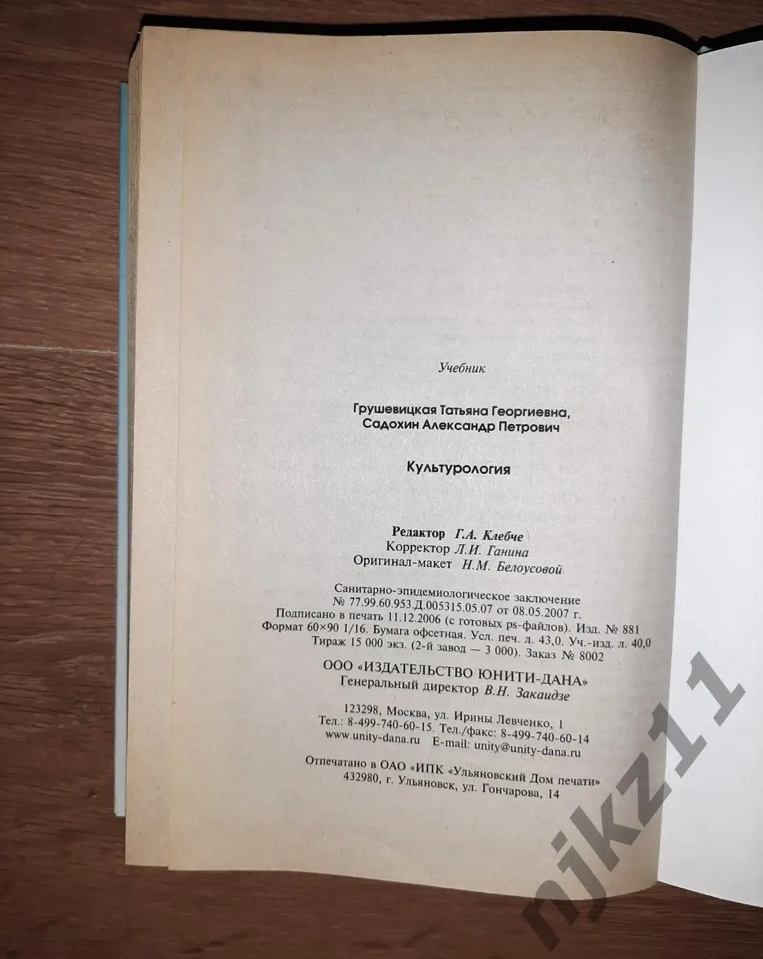 Садохин А П Грушевицкая Т Г Культурология 2008г