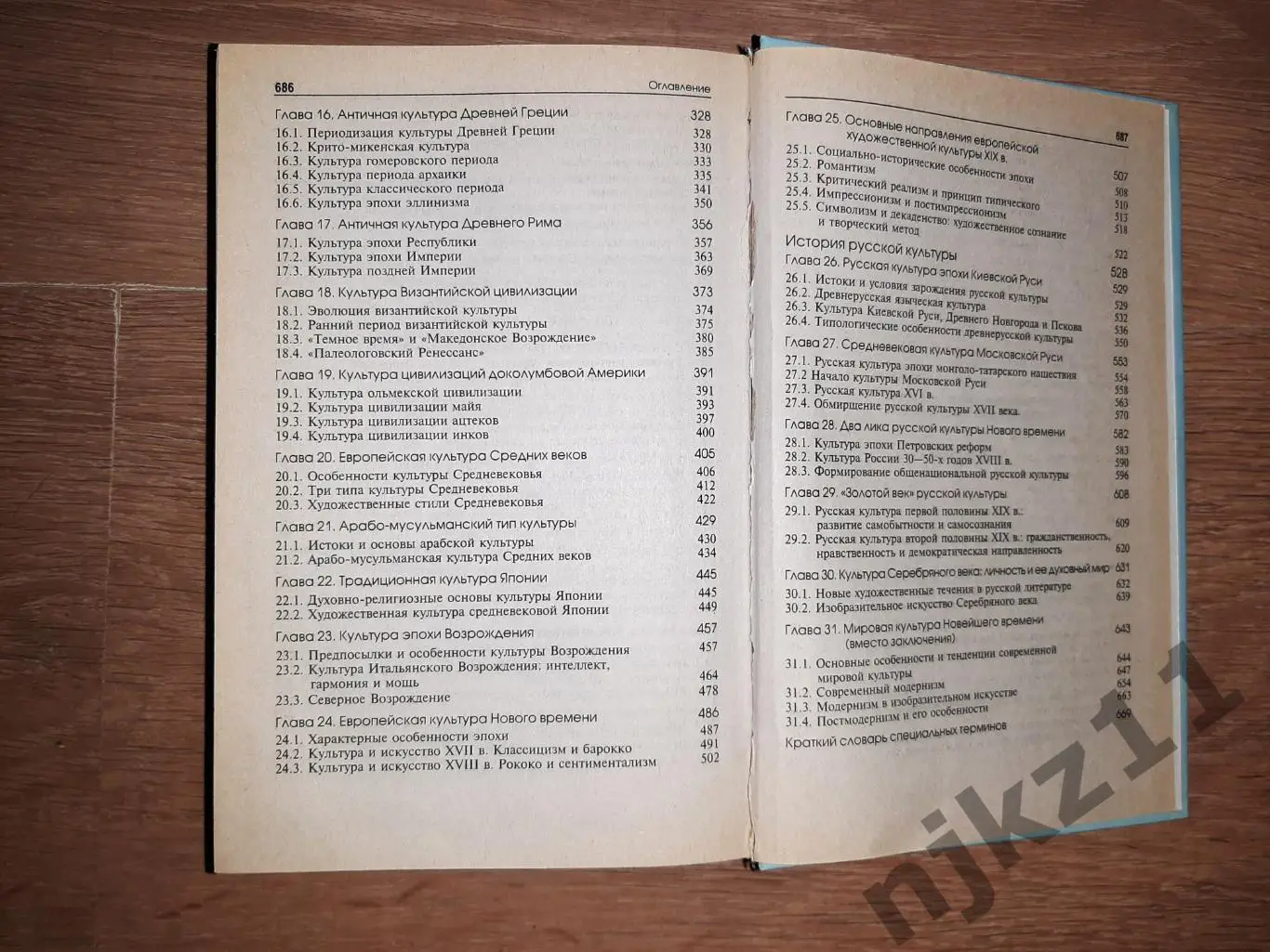 Садохин, А.П.; Грушевицкая, Т.Г. Культурология 2008г 5