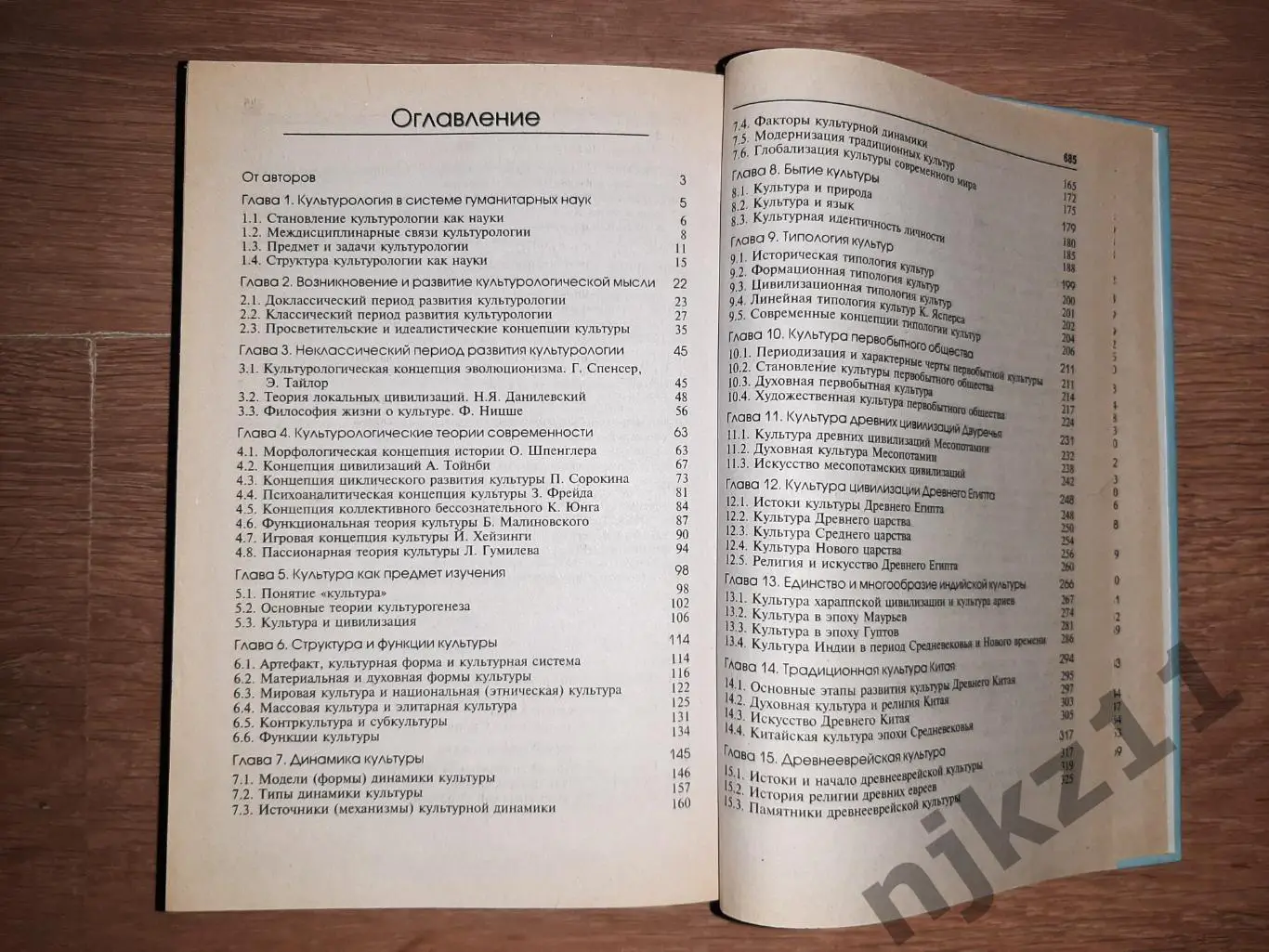 Садохин, А.П.; Грушевицкая, Т.Г. Культурология 2008г 6