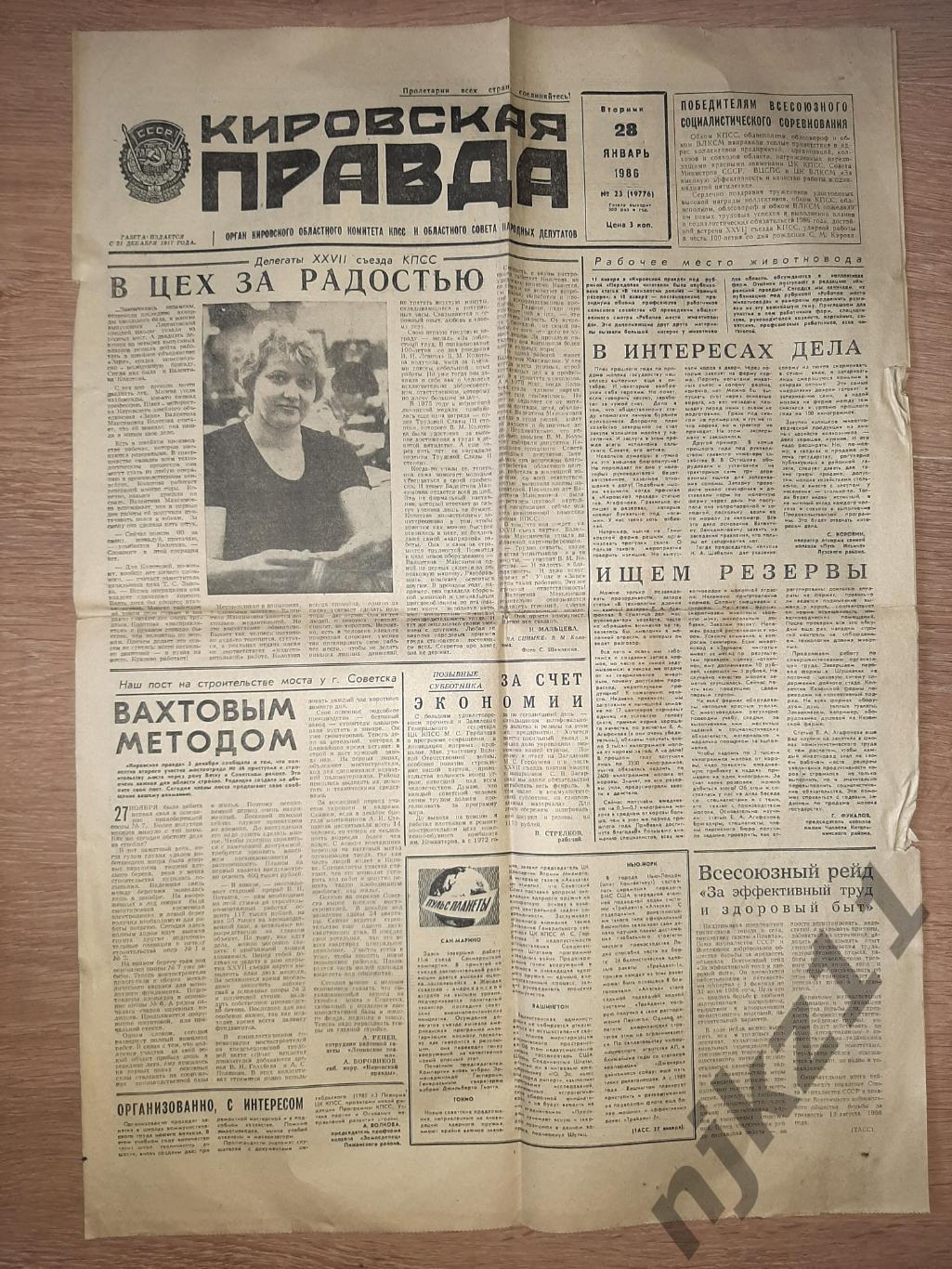 Интервью с Александром Мальцевым Динамо Москва в 1986г газета Киров 1