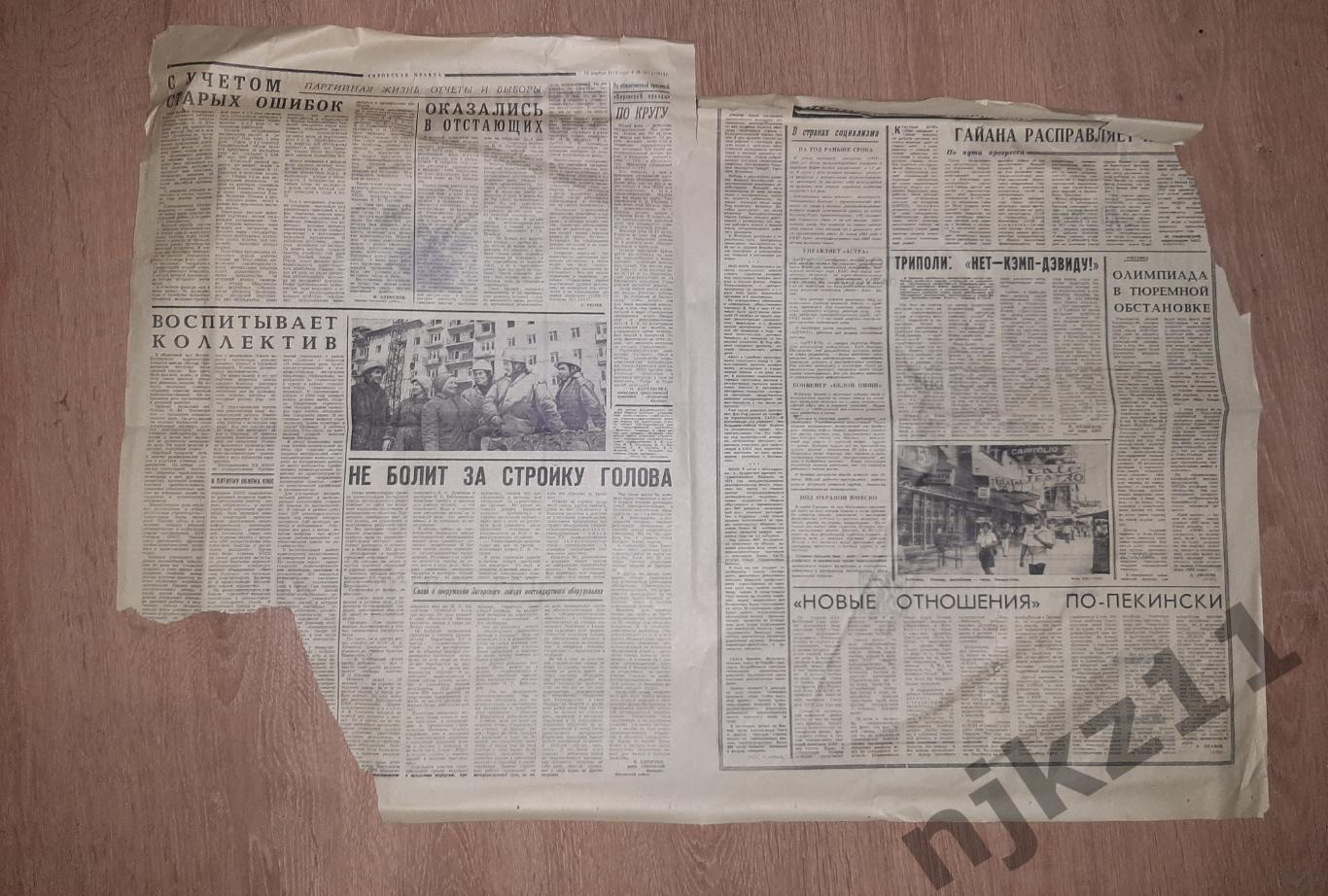 газета 15 ноября 1978 года Кировская правда 1