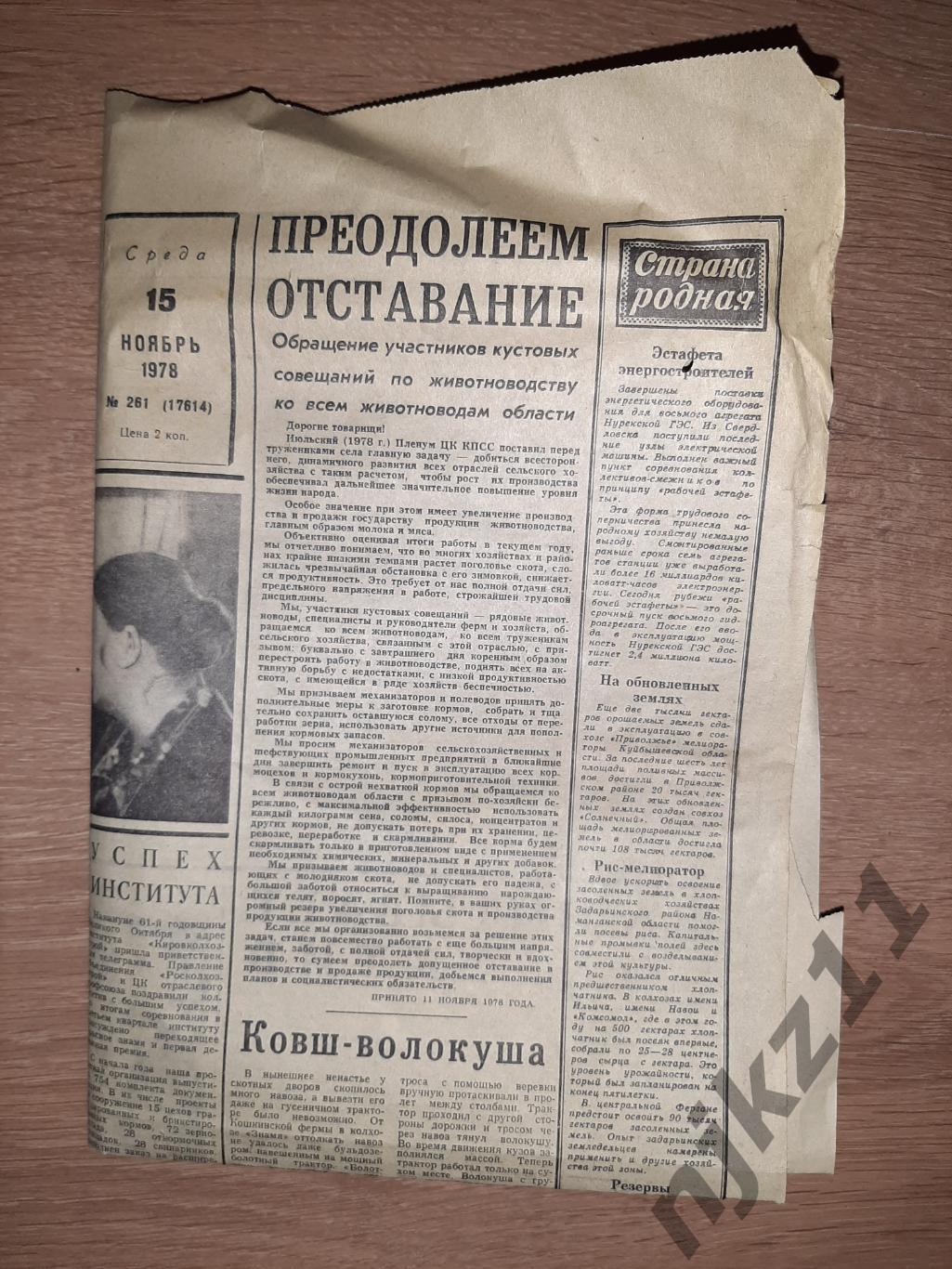 газета 15 ноября 1978 года Кировская правда 3