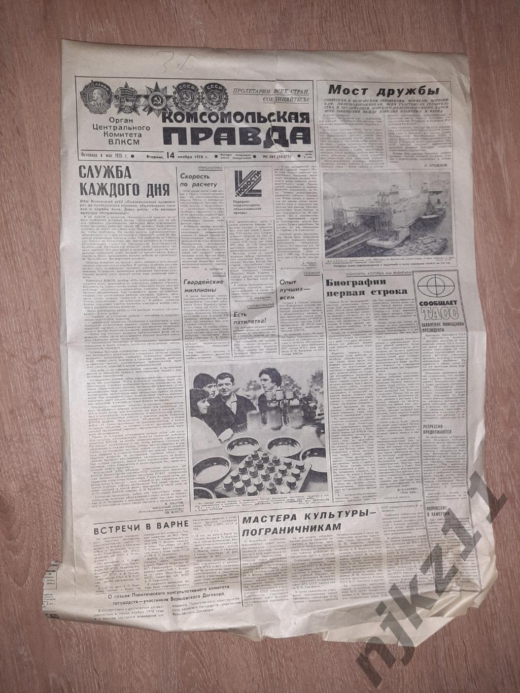 газета 14 ноября 1978г Комсомольская правда. Волейбол, хоккей с шайбой